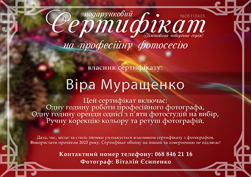 Новогодний сертификат